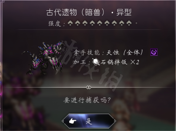 《八方旅人2》猎人宠物9星古代遗物暗兽异型怎么捉？猎人宠物9星古代遗物暗兽异型捕获地点介绍