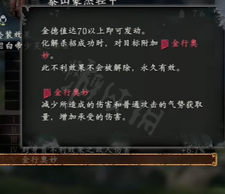 《卧龙苍天陨落》金行奥妙有什么效果？金行奥妙效果详解
