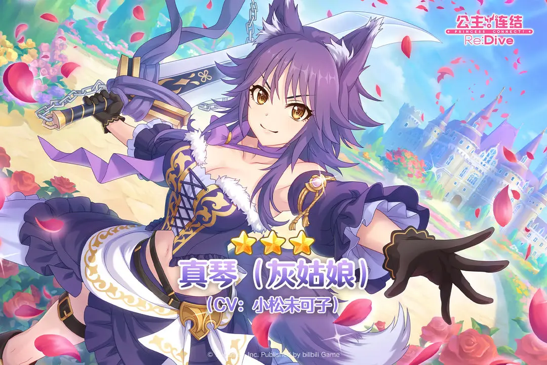 《公主连结》真琴灰姑娘是常驻吗 真琴灰姑娘卡池介绍