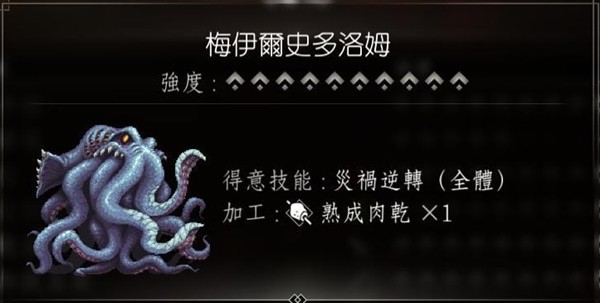 《八方旅人2》十星魔物捕获位置整理