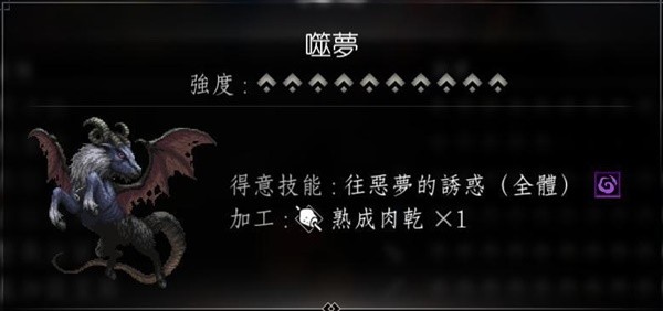 《八方旅人2》十星魔物捕获位置整理