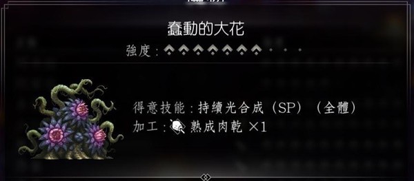 《八方旅人2》十星魔物捕获位置整理