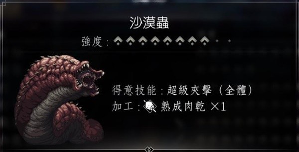 《八方旅人2》十星魔物捕获位置整理