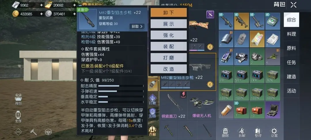 《黎明觉醒》M82狙击步枪怎么样 M82狙击步枪介绍