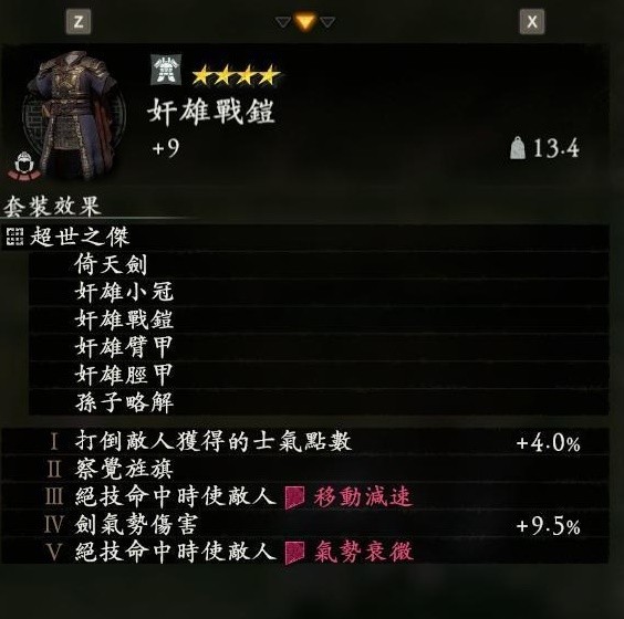 《卧龙苍天陨落》一周目通关毕业配装分享 一周目毕业加点与奇术、装备搭配建议