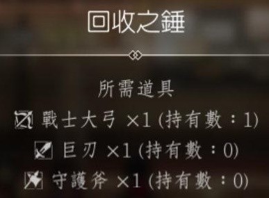 《八方旅人2》发明家技能材料位置
