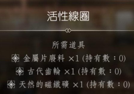 《八方旅人2》发明家技能材料位置