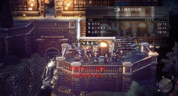 《八方旅人2》发明家技能材料位置