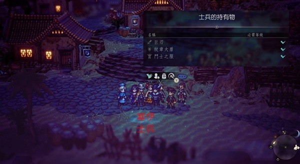 《八方旅人2》发明家技能材料位置
