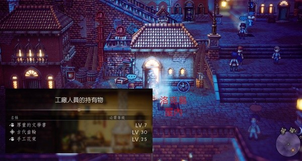 《八方旅人2》发明家技能材料位置