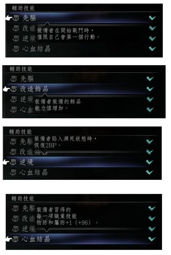 《八方旅人2》发明家技能材料位置