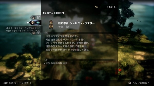《八方旅人2》异界之门隐藏支线任务解锁方法 隐藏BOSS在哪
