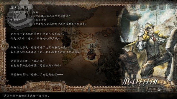 《八方旅人2》商人职业全攻略 商人技能全解与培养教程
