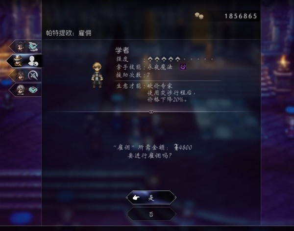 《八方旅人2》商人职业全攻略 商人技能全解与培养教程