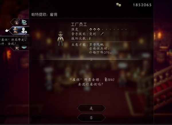 《八方旅人2》商人职业全攻略 商人技能全解与培养教程