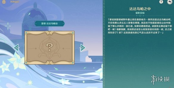 《原神》风花任务留影第二阶段玩法攻略 风物留影其二怎么过？
