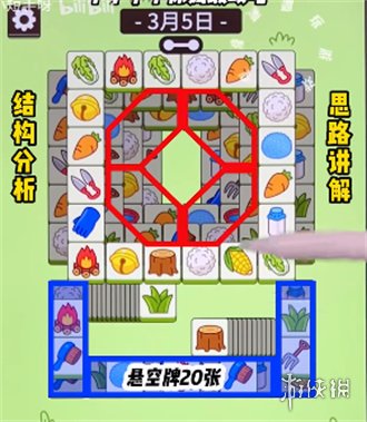 《羊了个羊》3月5日攻略 游戏攻略3月5日