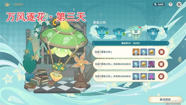 《原神》3.5版万风逐花第三天活动攻略