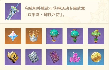 《原神》风花的呼吸第三天活动攻略