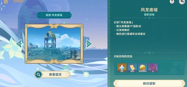 《原神》风花的呼吸第三天活动攻略