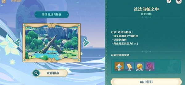 《原神》风花的呼吸第三天活动攻略