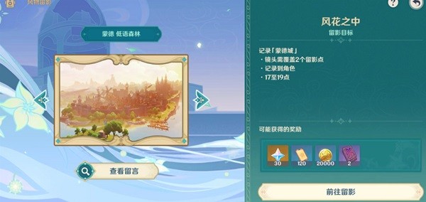 《原神》风花的呼吸第三天活动攻略