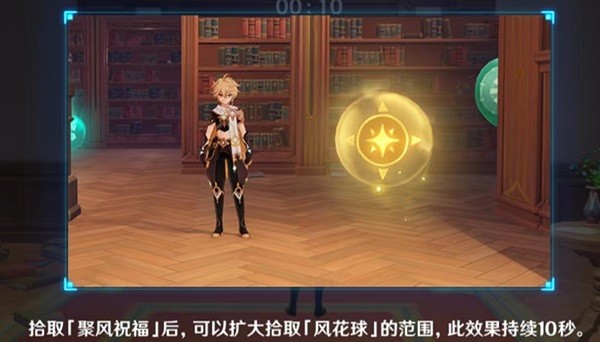 《原神》风花的呼吸第三天活动攻略