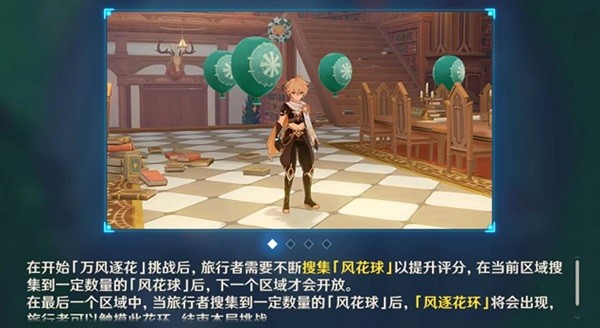 《原神》风花的呼吸第三天活动攻略