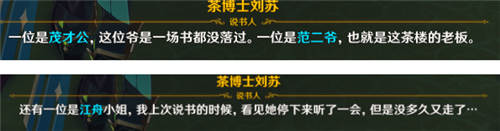 《原神》且听下回分解怎么过 且听下回分解流程攻略