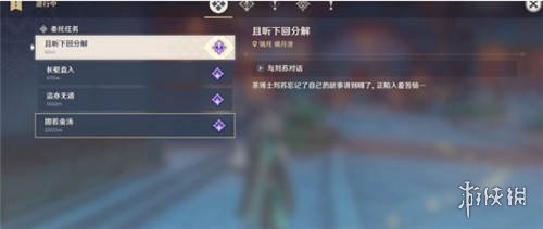 《原神》且听下回分解怎么过 且听下回分解流程攻略