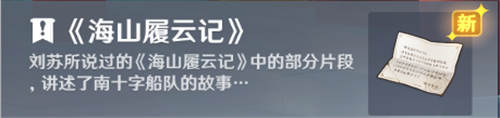 《原神》且听下回分解怎么过 且听下回分解流程攻略