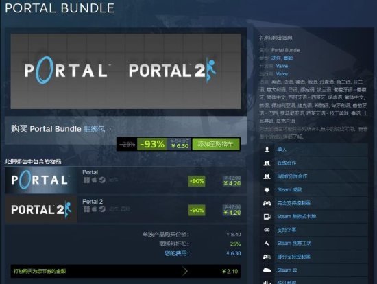 Steam两款《传送门》喜迎一折优惠：打包购买不到7元！