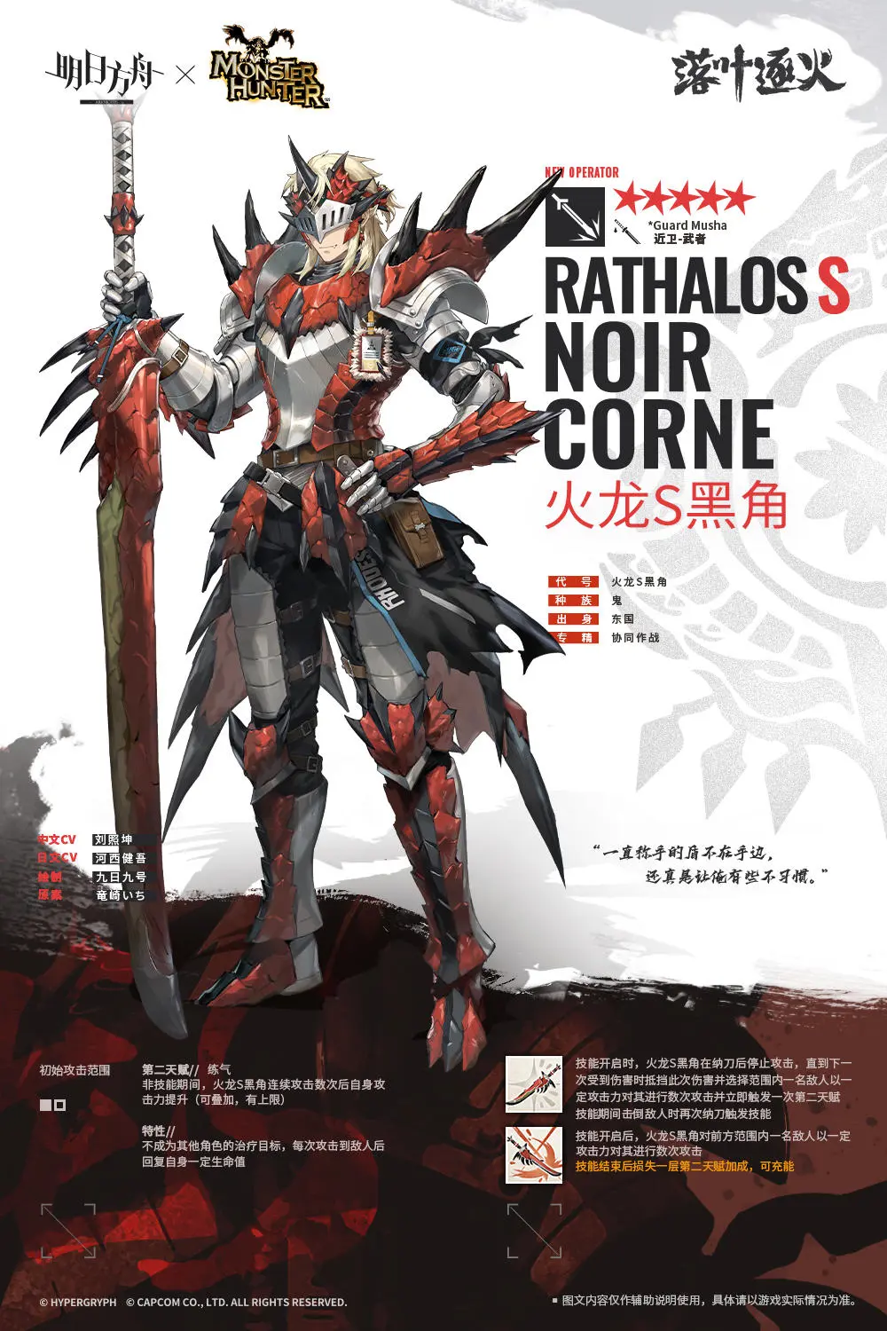 《明日方舟》火龙S黑角怎么样 异格黑角技能介绍