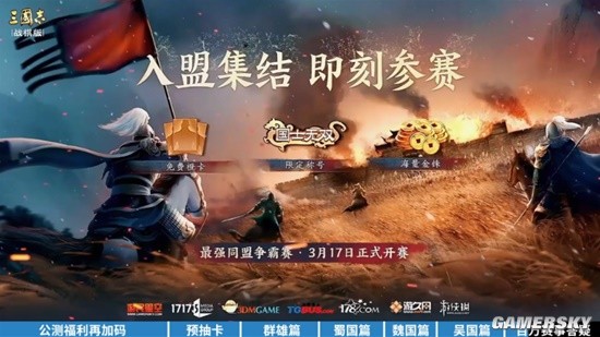 《三国志・战棋版》公测福利详细解读！预抽卡武将攻略大放送！