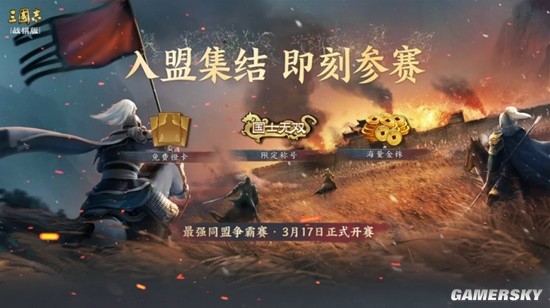 《三国志·战棋版》最强同盟争霸赛强势登场！百万奖金，寻找2023年度SLG百强同盟
