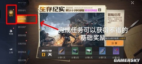黎明觉醒隐藏福利获取攻略 隐藏攻略怎么获得