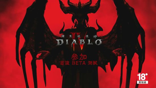 PS5《暗黑破坏神4》Beta测试中字预告：3月18日开启地狱大门！