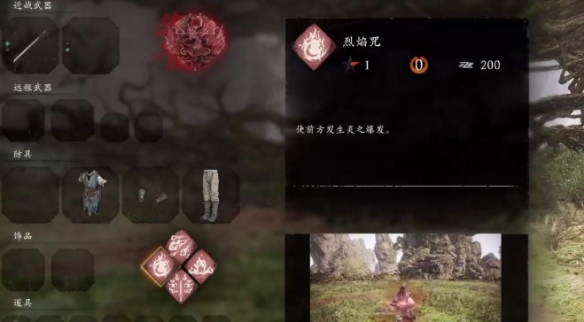 《卧龙苍天陨落》烈焰咒有用吗？ 烈焰咒如何使用攻略