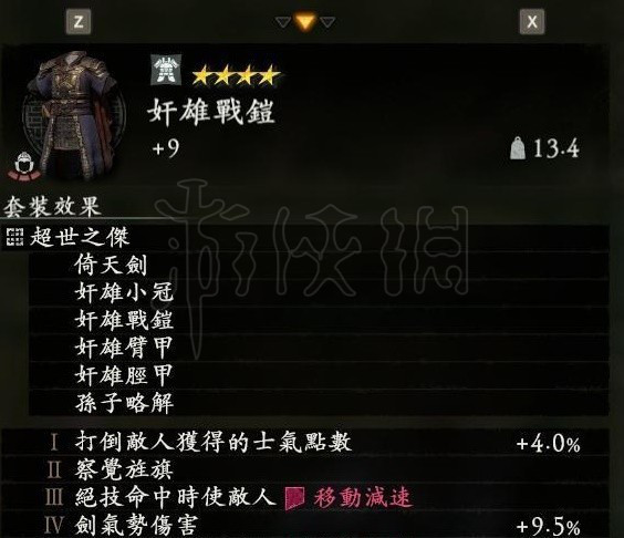 《卧龙苍天陨落》一周目那套配装比较强？一周目通关毕业配装一览