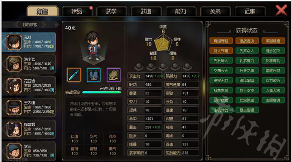 《大侠立志传》队友流打剑痴分享   队友流怎么成型？