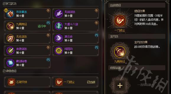《大侠立志传》队友流打剑痴分享   队友流怎么成型？