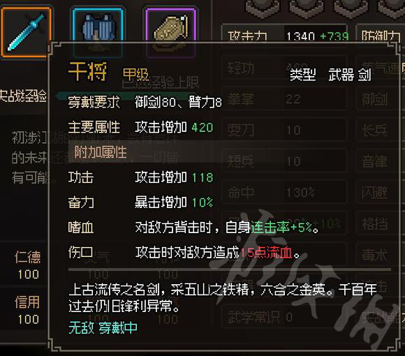 《大侠立志传》队友流打剑痴分享   队友流怎么成型？