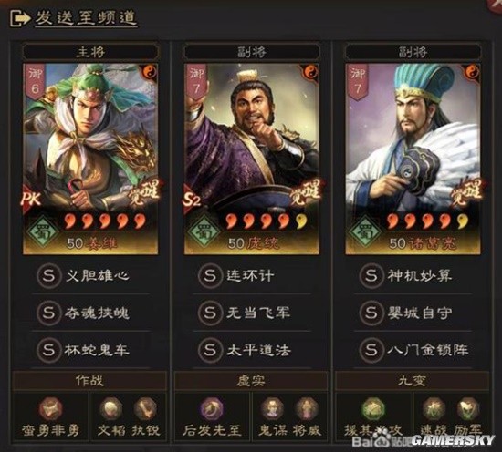 《三国志战略版》PK赛季10队共存阵容搭配分享