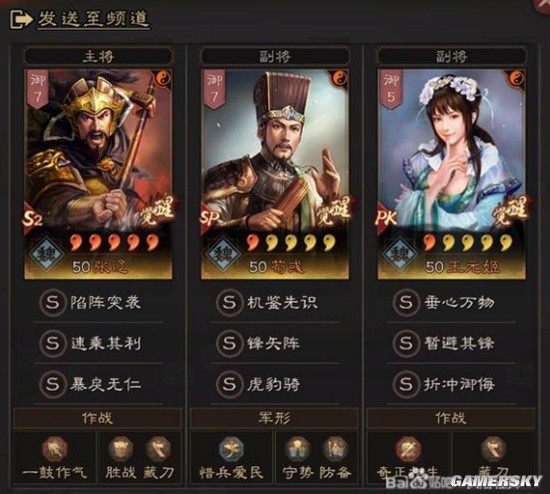 《三国志战略版》PK赛季10队共存阵容搭配分享