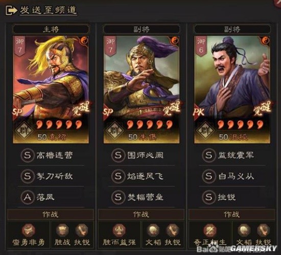 《三国志战略版》PK赛季10队共存阵容搭配分享