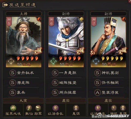 《三国志战略版》PK赛季10队共存阵容搭配分享