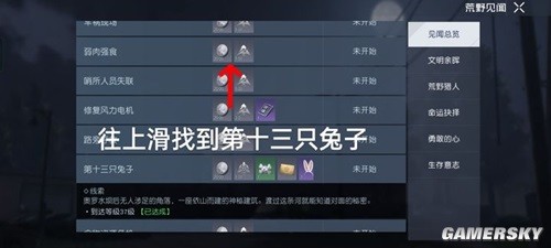 黎明觉醒十三只兔子隐藏任务攻略 十三只兔子隐藏任务怎么做