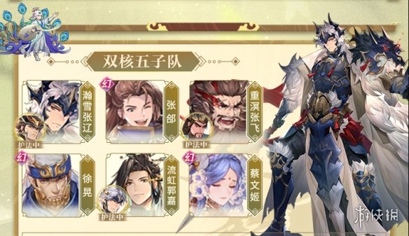 《三国志幻想大陆》双核五子队怎么样 最新阵容推荐双核五子队
