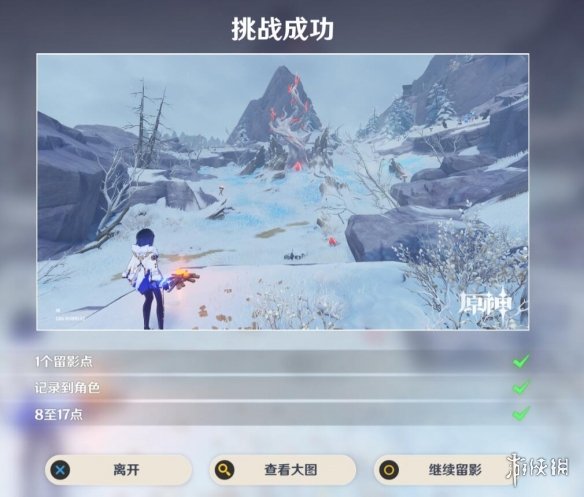 《原神》风物留影第三阶段 风物留影其三怎么做