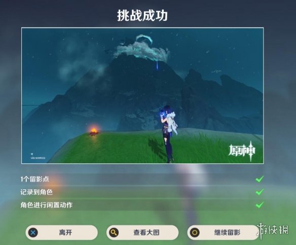 《原神》风物留影第三阶段 风物留影其三怎么做